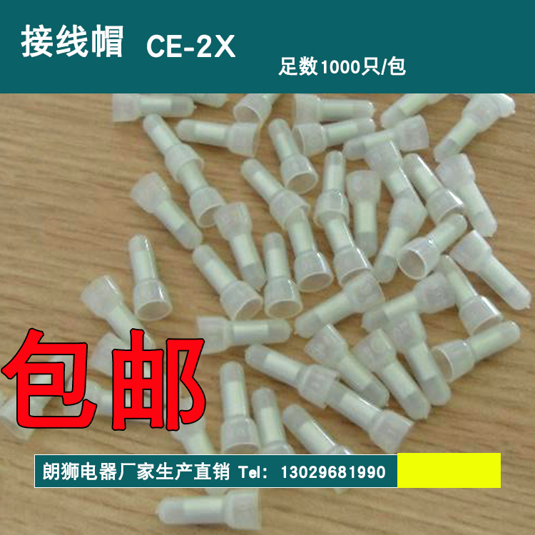 包邮铝芯CE-2X奶嘴压线帽1000只装接线端子帽闭端子尼龙压线帽CE2