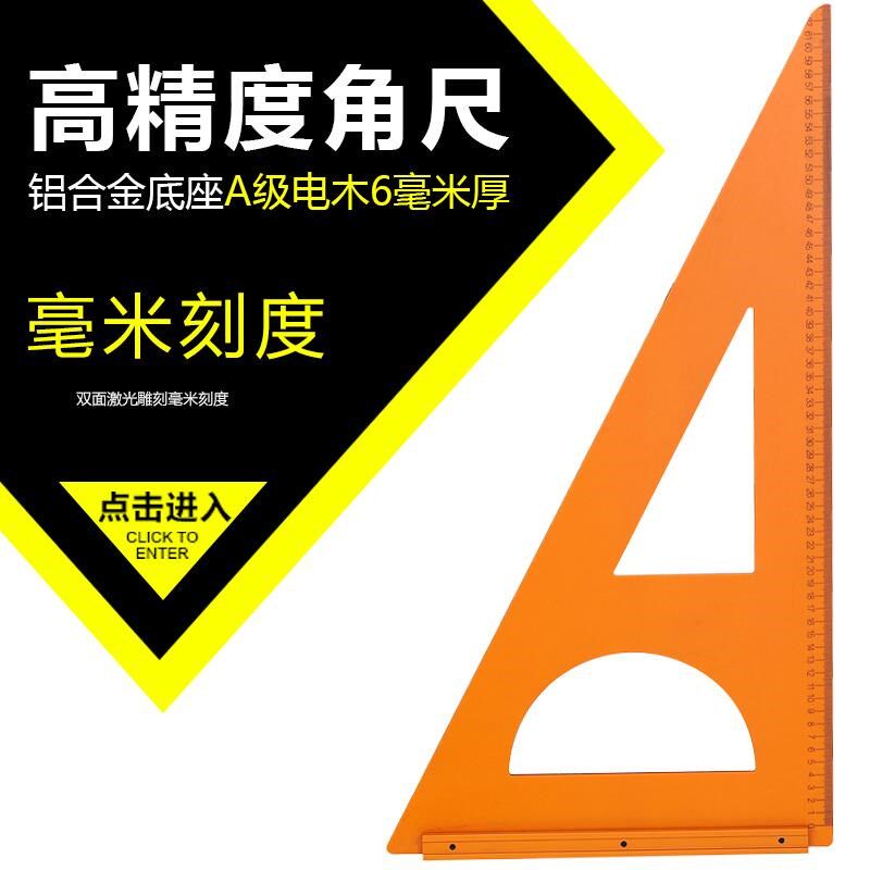 角度尺_木工三角尺高精度工具装修装修实心大号电木板工具拐尺靠山尺