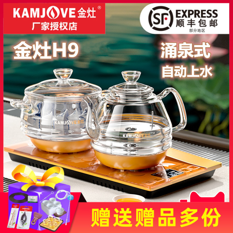 kamjove/金灶h9全自动涌泉式上水电热水壶玻璃烧水壶煮水炉电茶壶