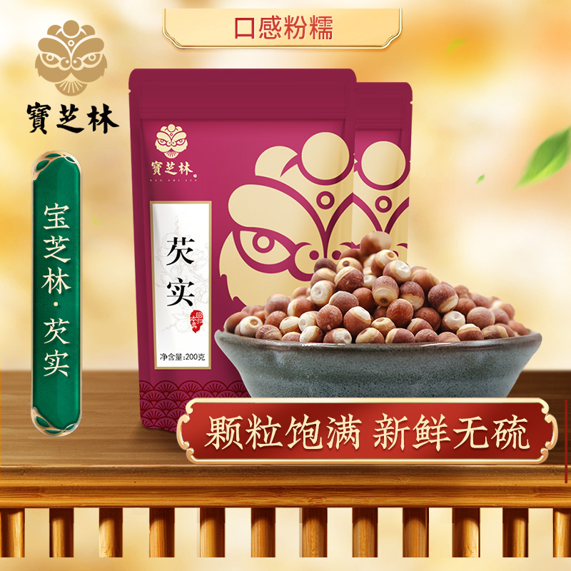 宝芝林芡实 精选高品质芡实鸡米头 芡实米红皮芡实仁干货包邮两袋|ruв категории традиционные питательный пища, гомологический продовольствия, медикаментов и продовольствия, эвриала - от Buy2taobao.com для оказания профессиональной услуги покупки агента Taobao