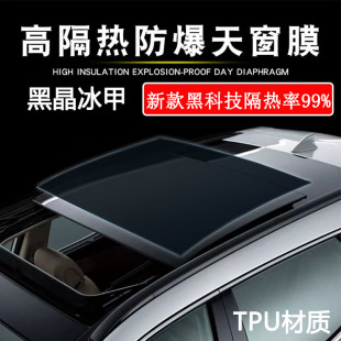 汽车高隔热膜 全景天窗太阳膜天幕防晒防爆遮光车顶玻璃保护贴膜