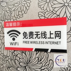 亚克力WIFI标志门贴免费无线上网标识温馨提示牌店铺玻璃门WIFI贴