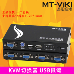 迈拓维矩 MT-471UK-L 4口自动USB KVM切换器 支持热插拔 精装配线