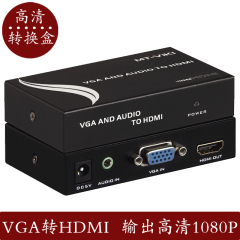 迈拓维矩MT-VH02 VGA转HDMI转换器 VGA电脑转HDMI电视 模拟转高清