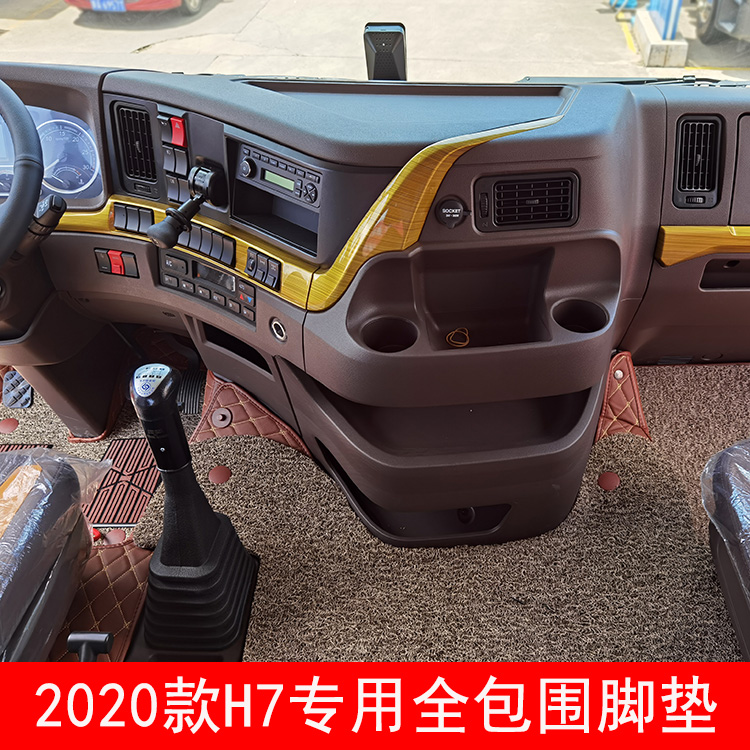 柳汽乘龙h7脚垫牵引车自卸车h5货车驾驶室脚垫全包围装饰内饰用品