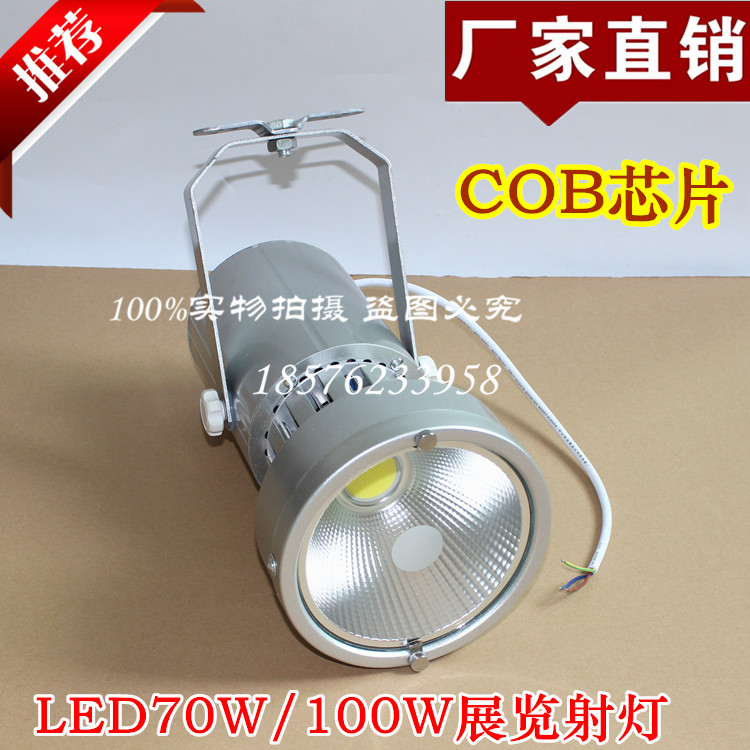 LED展览展会射灯车展灯 LED50W70W聚光灯射远程大炮灯150W金卤灯