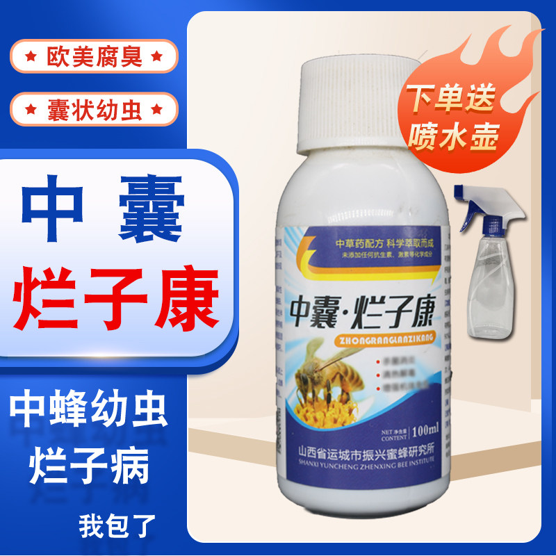 振兴蜂药中囊抗体中囊烂子康蜜蜂烂子灵囊状幼虫病欧美腐臭病包邮