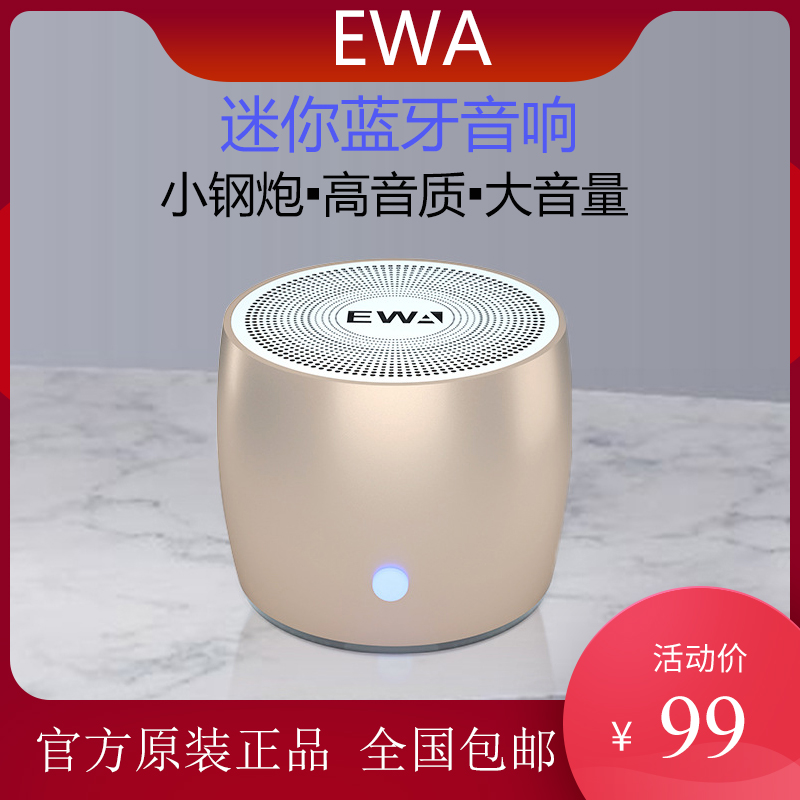 EWA/音为爱 A103蓝牙小钢炮手机迷你电脑便携式金属小音响立体声