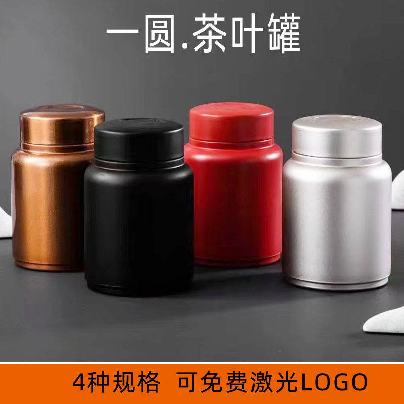 304不锈钢茶叶罐一圆茶叶罐金属茶叶密封罐防潮储物家用商用中式