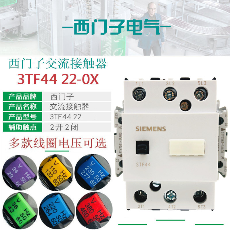 西门子3TF4422E电梯交流接触器3TF44 22-0XM0 220V F0 110V24V380