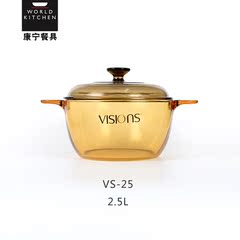 美国康宁VISIONS晶彩透明锅煲汤耐热明火直烧玻璃锅VS-2.5L