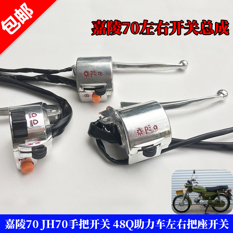 嘉陵摩托车配件 JH70 左右把座开关大灯组合开关刹车离合小把手柄|ruв категории мотоцикл/оборудование/аксессуары, аксессуары мотоцикла, зажигание/устройство для зажигания - от Buy2taobao.com для оказания профессиональной услуги покупки агента Taobao