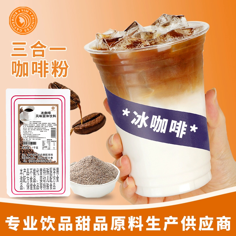 包邮米雪三合一速溶咖啡粉1kg卡布奇诺 摩卡 冰咖啡袋装家庭商用