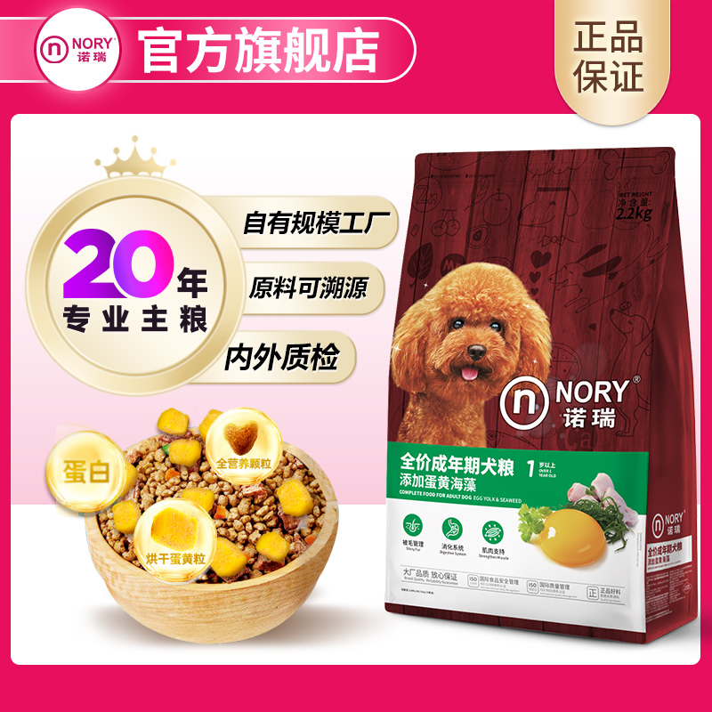 比瑞吉诺瑞蛋黄双拼成犬粮海藻泰迪专