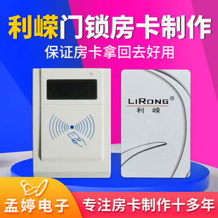 利嵘LIRONG智能门锁卡酒店宾馆房卡感应卡门锁系统发卡机制作定制