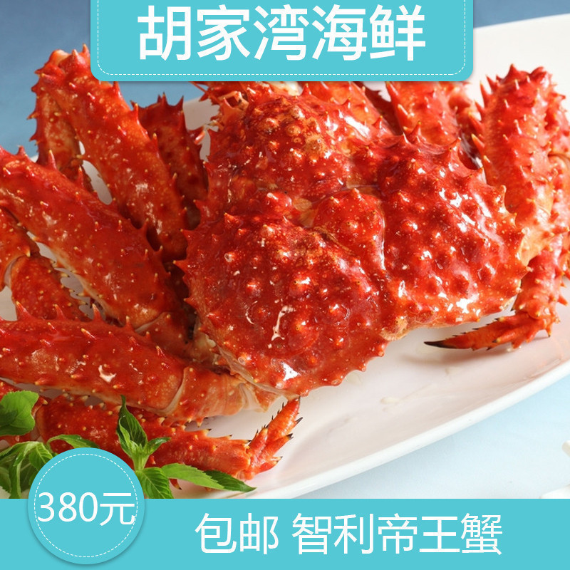 包邮 帝王蟹 熟冻帝王蟹 智利帝王蟹 帝王蟹 3.5-3.0斤一只在类目 水产肉类/新鲜蔬果/熟食, 海鲜/水产品/制品, 蟹类, 帝王蟹中 - 来自Buy2taobao.com提供专业的淘宝代购服务