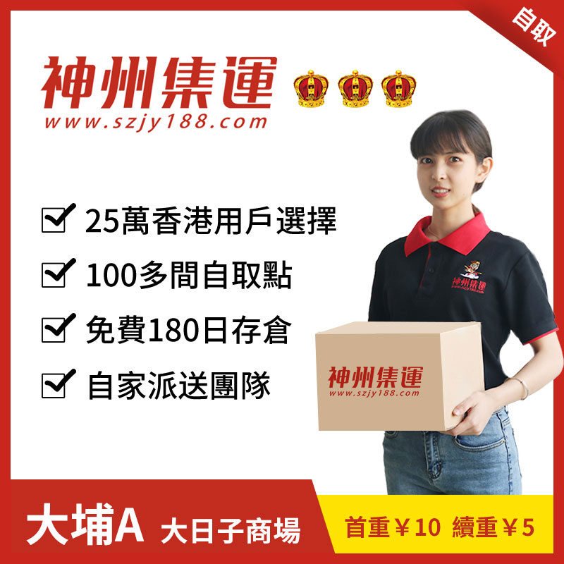 神州集運國際快遞淘寶集運到港①大埔A大日子商場專線集運台灣|msdalam kategori kedai/Perkhidmatan rangkaian/perisian, Logistics Services, International Express - dari Buy2taobao.com untuk memberikan perkhidmatan ejen Taobao profesional membeli