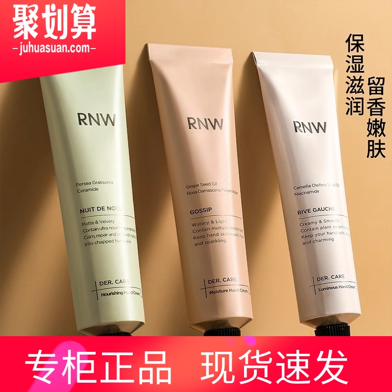 rnw护手霜滋润补水保湿嫩白清爽便携小巧随身带秋冬季防干裂礼盒