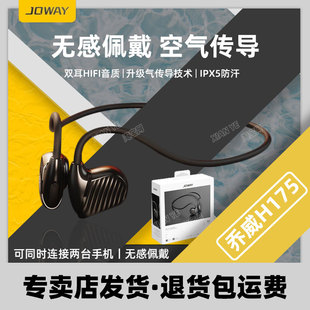 乔威新一代H175Air气传导挂耳式不入耳舒适佩戴运动无线蓝牙耳机