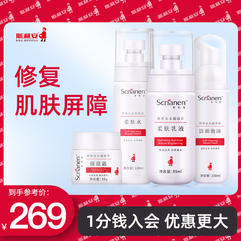 斯利安孕妇护肤品洁面乳保湿霜柔补水品哺乳期爽肤水套装可用水乳|msdalam kategori Bekalan Ibu / Ibu / Pemakanan, penjagaan ibu/Xihu/Qu Wen, Kit muka - dari Buy2taobao.com untuk memberikan perkhidmatan ejen Taobao profesional membeli