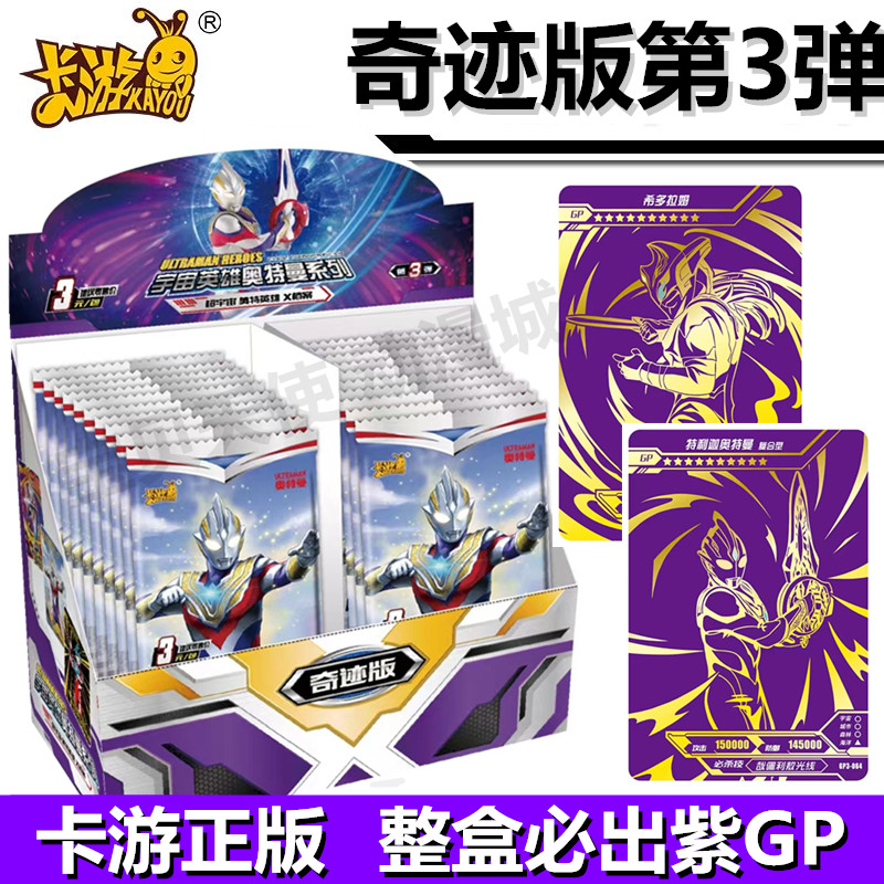 奥特曼卡片奇迹版第三弹