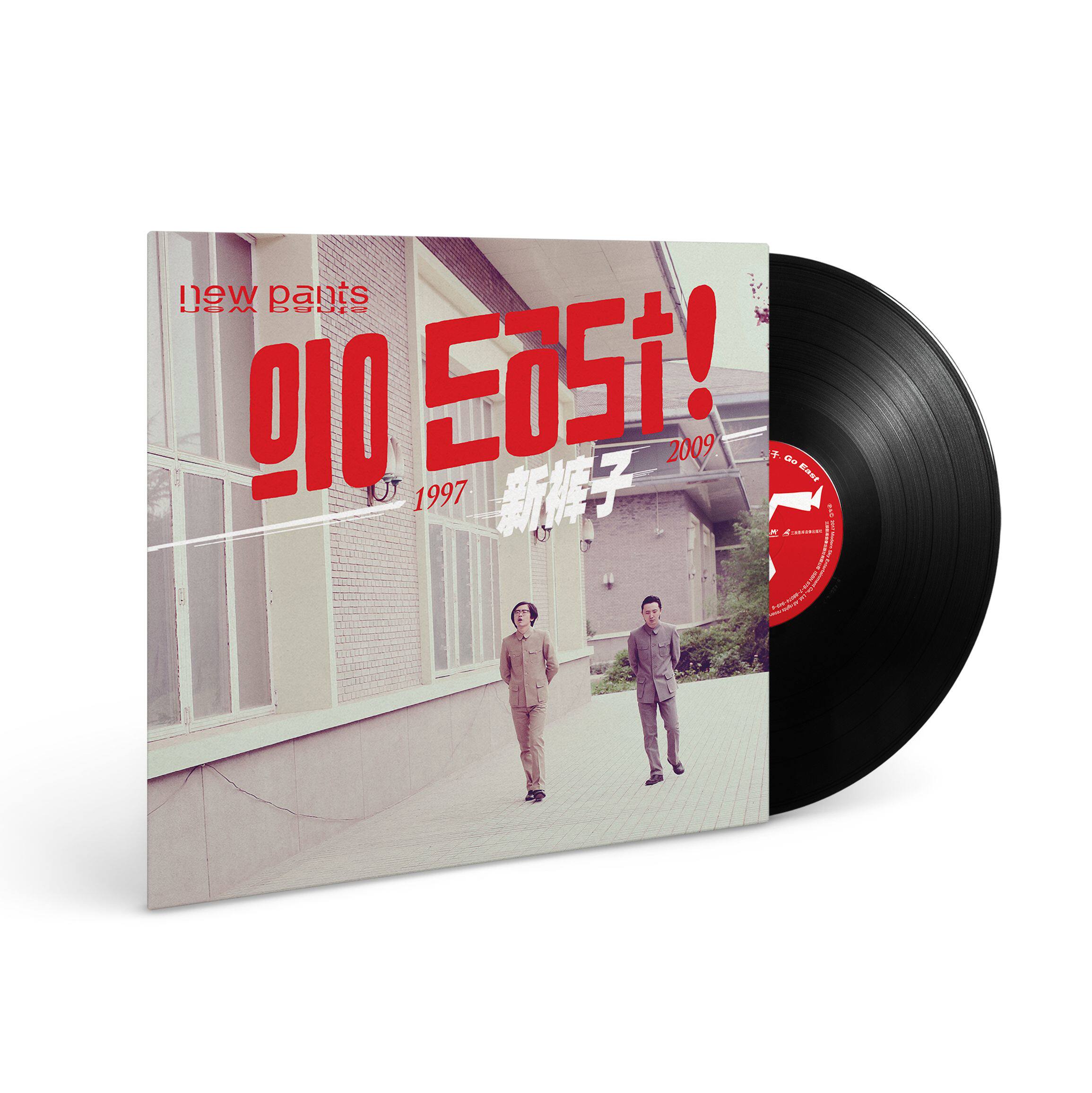 正版摩登天空新裤子乐队专辑goeastlp留声机专用12寸黑胶唱片