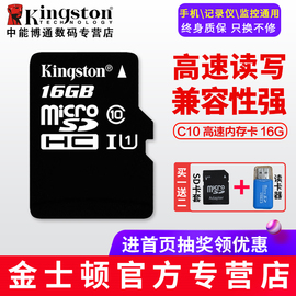 金士顿内存卡16g存储sd卡高速c10行车记录仪tf卡手机内存卡16g
