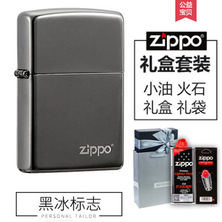 zippo打火机正版原装芝宝男士黑冰蓝冰免费刻字来图定制zppo新疆