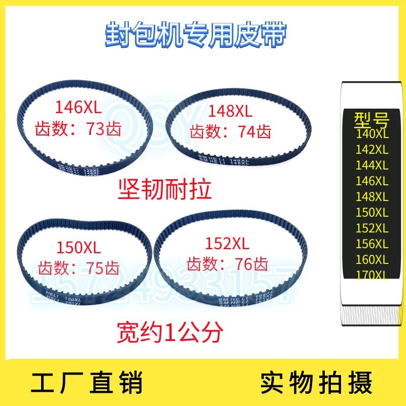 手提电动缝包机 封包机同步带144 146 148 150 152XL 037皮带配件