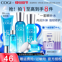 高姿护肤品水乳套装补水保湿玻尿酸学生旗舰官方正品店全套化妆品