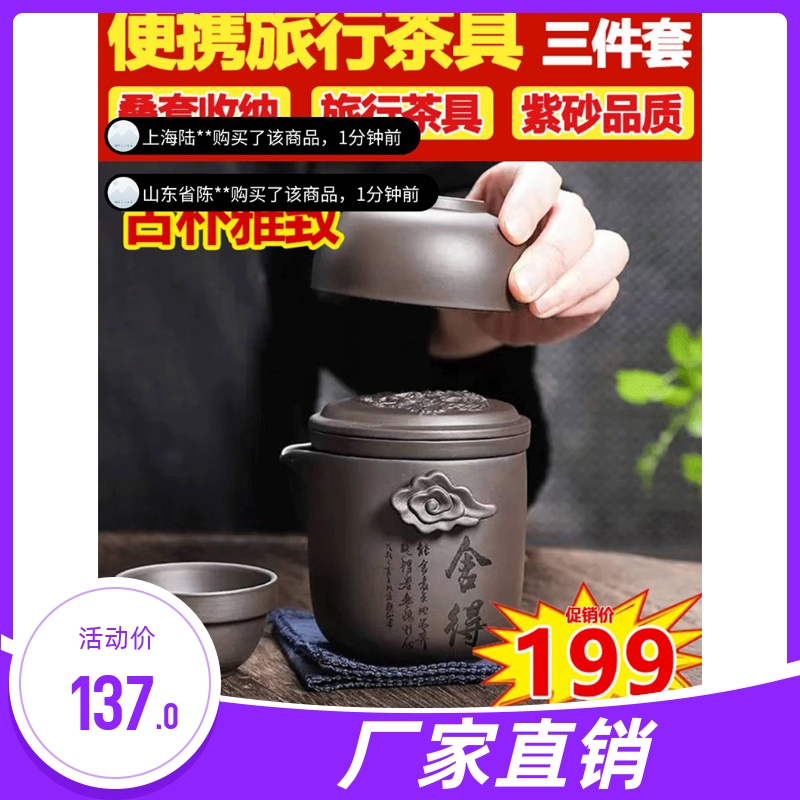 娜都通紫砂杯旅行茶具套装利鑫优选好物紫砂快客杯便携式三件套