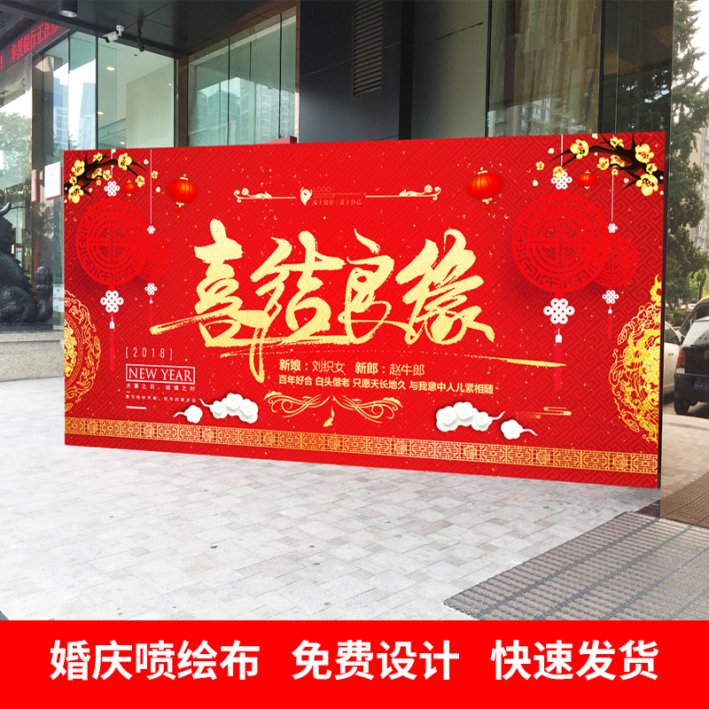 婚礼婚庆舞台结婚背景墙喷画定做幕布迎宾签名海报高清喷绘布定制