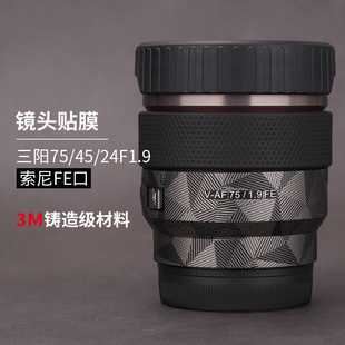 美本堂适用于三阳75 45 24T1.9镜头保护膜V-AF 75/1.9 FE贴膜森养SAMYANG贴纸全包膜机身膜贴皮改色膜皮肤