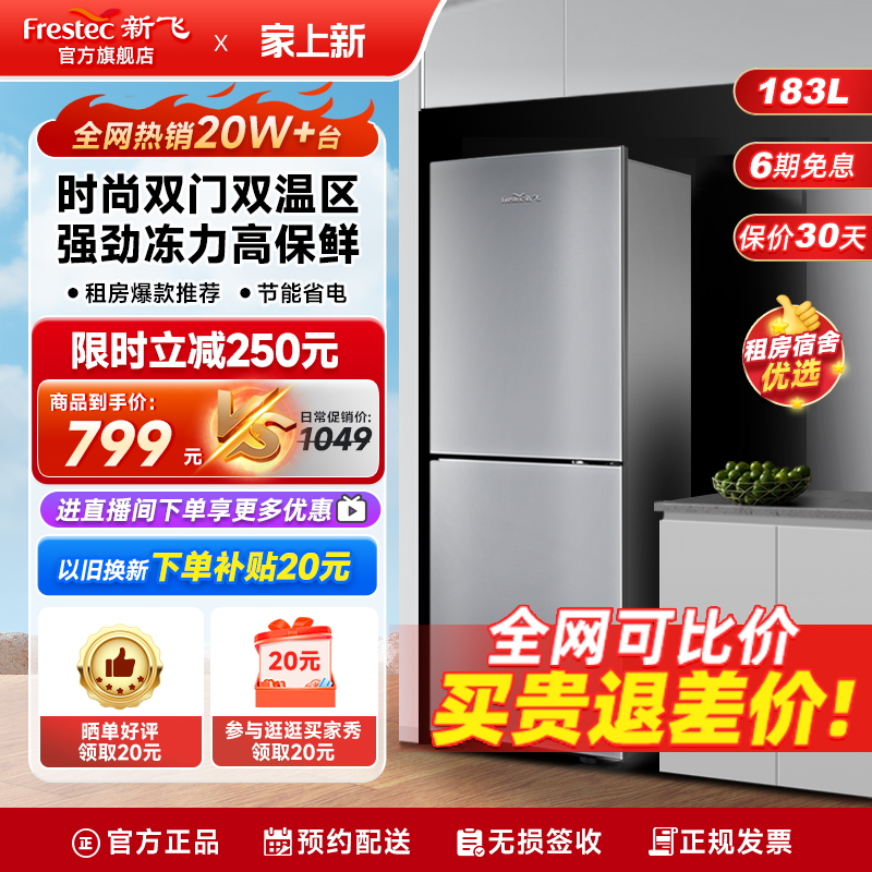 新飞183L双门冰箱冷藏冷冻家用节能宿舍租房小型双开门两门电冰箱