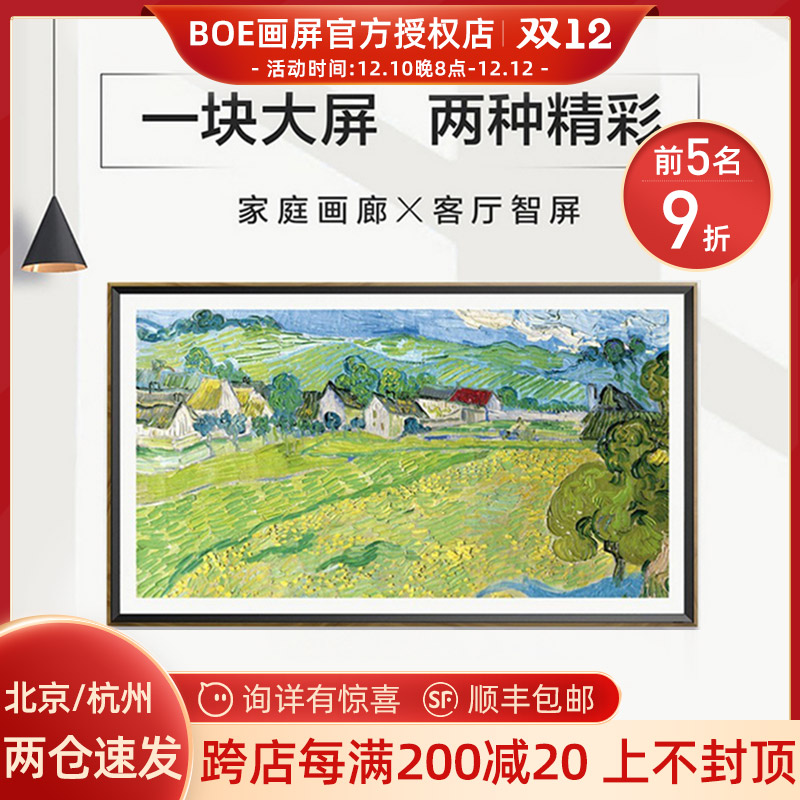 BOE画屏S3 65英寸艺术智慧屏4K高清壁画智能液晶数码相框