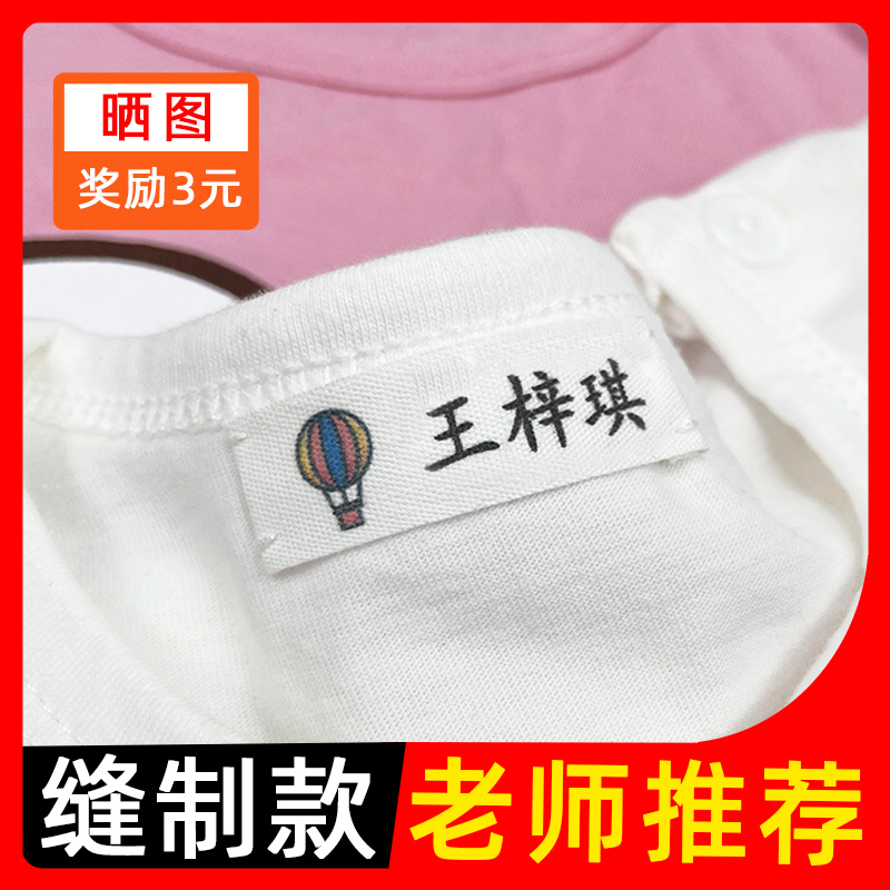 名字贴幼儿园缝制款衣服纯棉姓名贴布