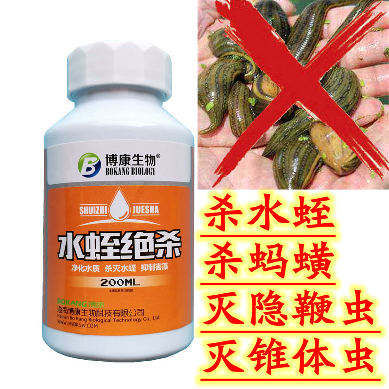 水产养殖专用杀蚂蟥鱼池锦鲤鱼塘消毒杀虫净水蚂蟥克星杀水蛭绝杀
