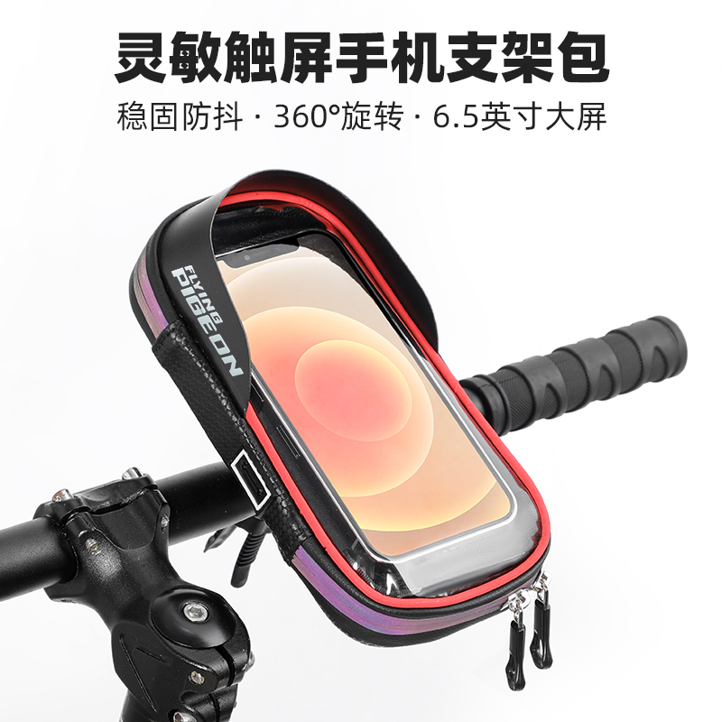 飞鸽自行车手机包可旋转触屏手机支架电动自行车骑手外卖防水防晒