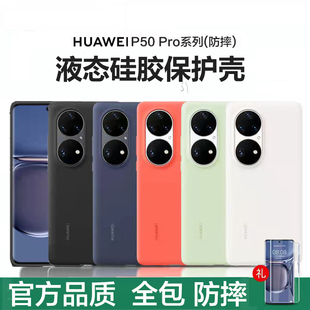 适用于华为p50pro60+手机壳50e硅胶软全包原新款官方装厂套薄鼎桥