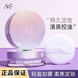 AKF散粉定妆粉持久自然防水防汗控油不脱妆不卡粉遮瑕蜜粉饼学生