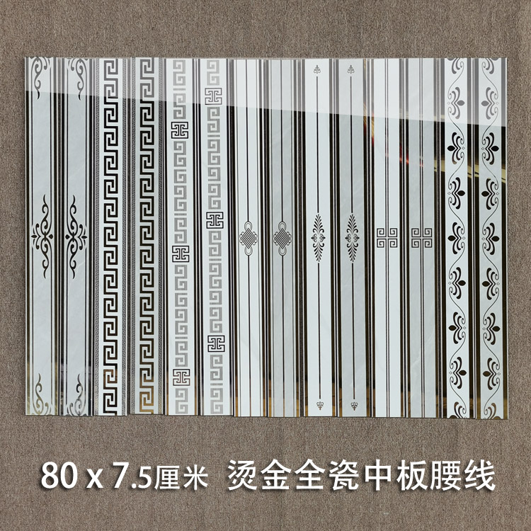 75*800 中板瓷砖腰线 浴室厨房客厅墙面线条装饰烫金边框线条福字