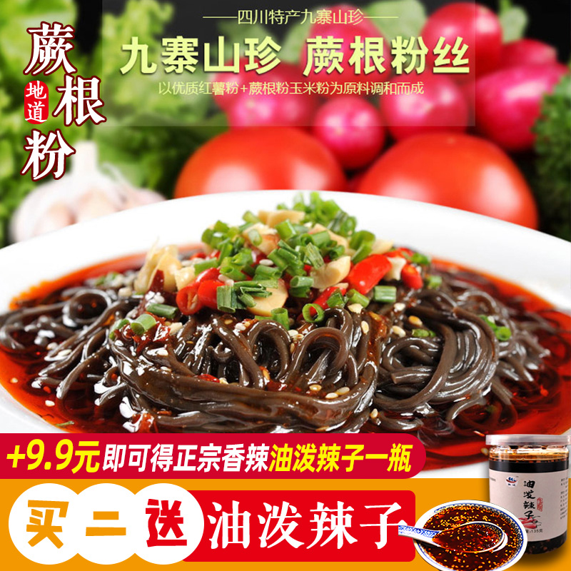 椒吱蕨根粉幹粉絲200g*4袋涼拌有厥根葛根粉條寬川粉商用細粉調料在類目 糧油米麪/南北乾貨/調味品, 南北乾貨/肉類乾貨, 乾貨/土特產, 干货粉条粉丝中 - 來自Buy2taobao.com提供專業的淘寶代購服務