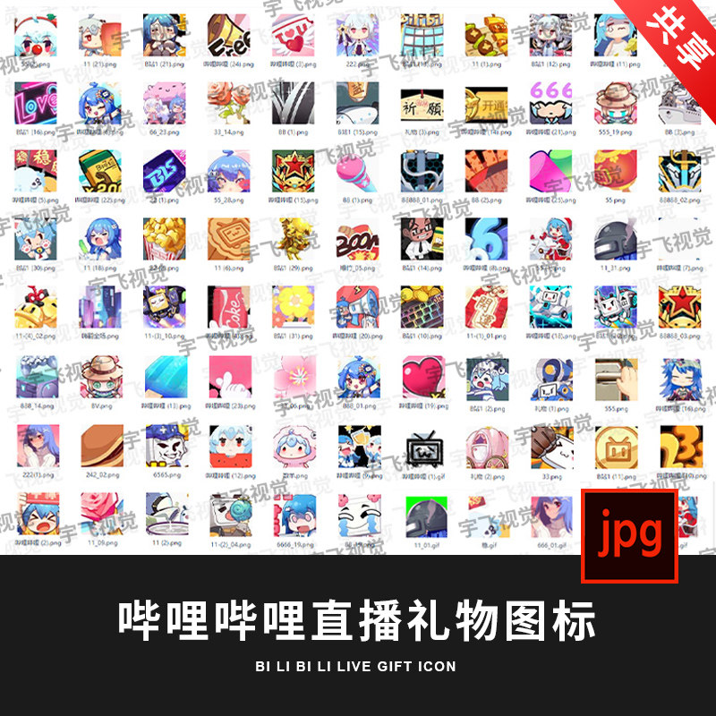 哔哩直播间图标动态礼物b站bili透明素材png免抠元素logo设计优惠券