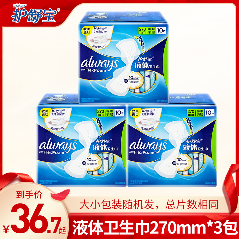 护舒宝卫生巾液体270加长夜用组合姨妈产后箱装旗舰店官网正品牌