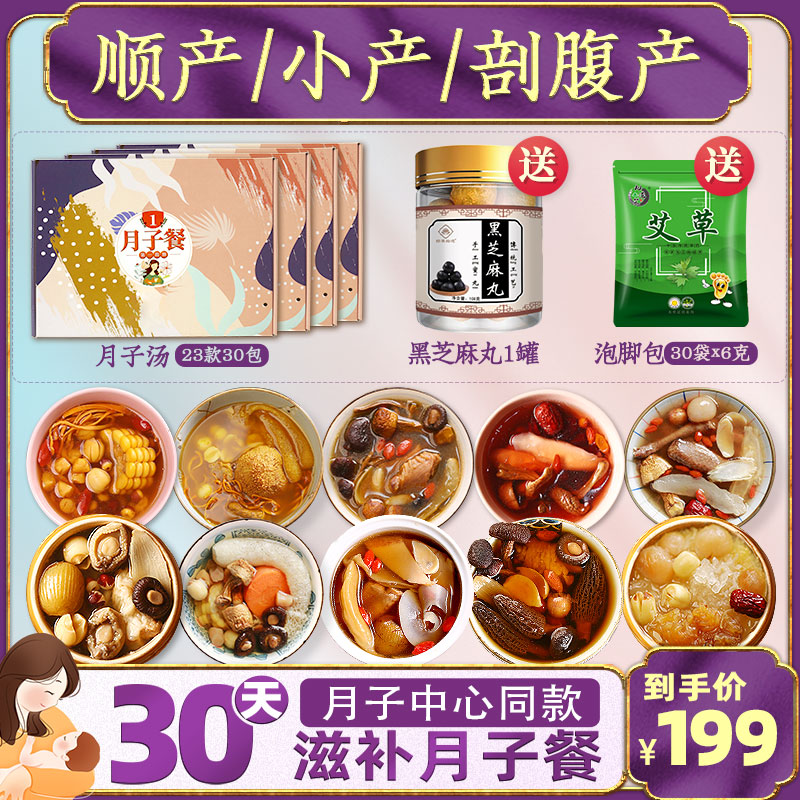 月子餐30天食材套餐粥生化汤料包产