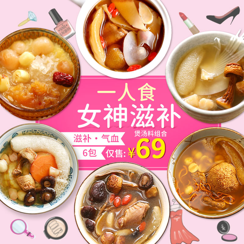 6款女士煲汤材料广东汤料套餐汤料包