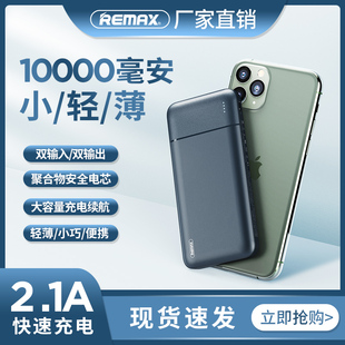 remax/睿量 朗格10000毫安充电宝双USB移动电源轻薄大容量聚合物