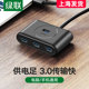 UGREEN绿联usb3.0扩展器集分线器多口typec笔记本台式电脑一拖四