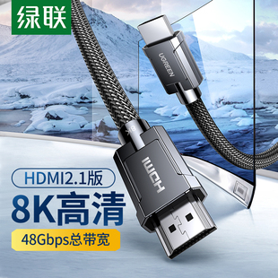 绿联hdmi2.1高清8k连接线60hz电脑4k电视笔记本144hz数据显示器