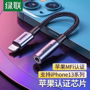 绿联lightning转3.5mm母耳机转接头适用于苹果直播转换器MFi认证